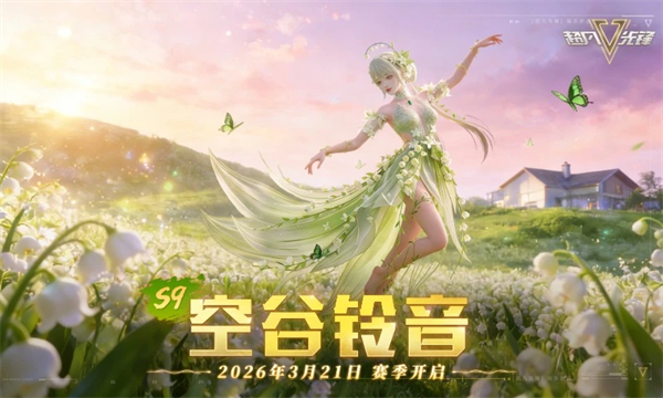 超凡先锋体验服