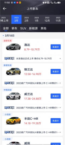 汽车报价大全app