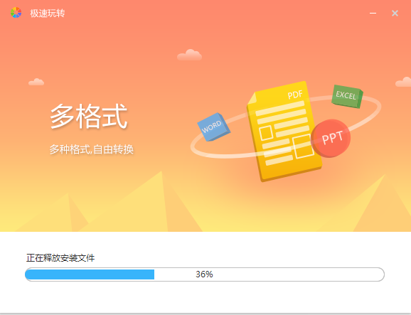 极速玩转