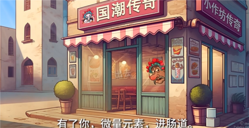 国潮沙威玛传奇