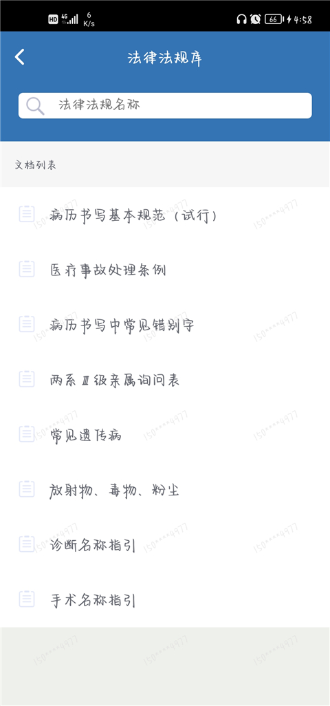 移睿云医生app