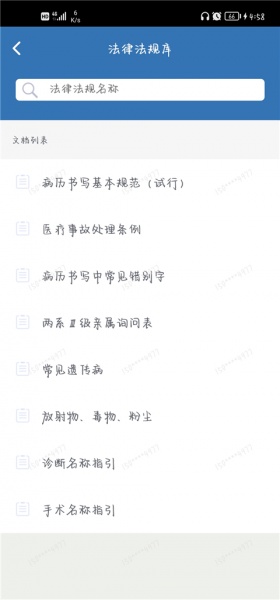移睿云医生app