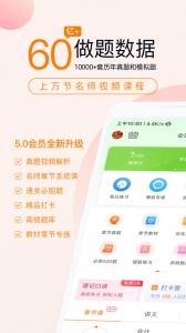注会万题库app