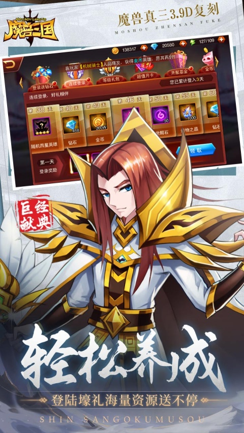 魔兽三国折扣版