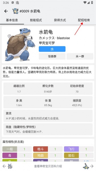 神奇宝贝图鉴app