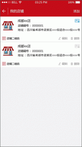 红码管家app手机版