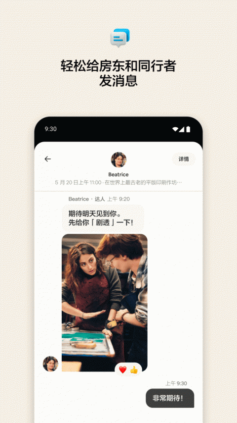 爱彼迎app