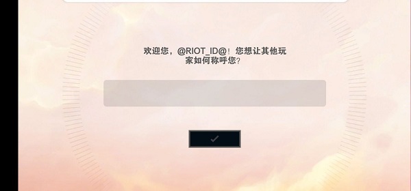 TFT云顶之弈手游官方版