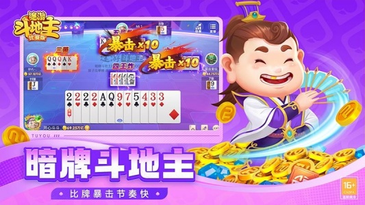 途游斗地主比赛版