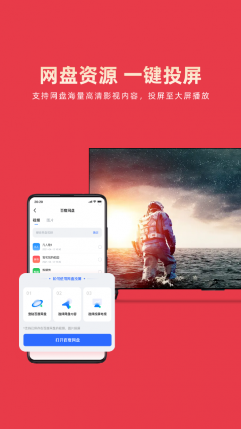 乐播投屏app