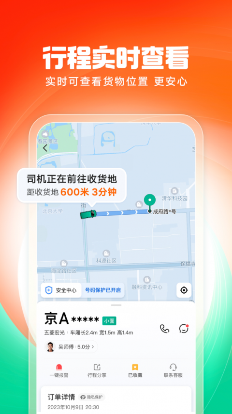 滴滴送货司机版