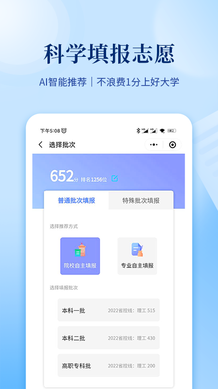 育腾高考志愿填报平台