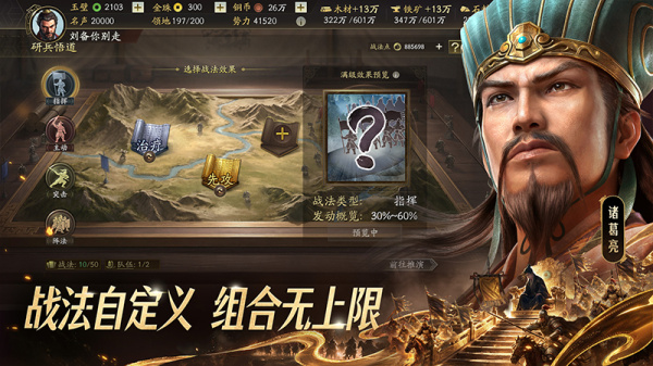 三国志战略版九游版
