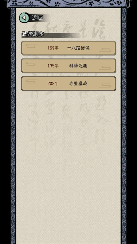 三国人生模拟器手机版