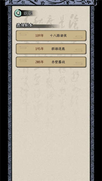 三国人生模拟器手机版