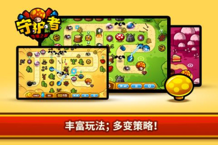 守护者荣耀之旅