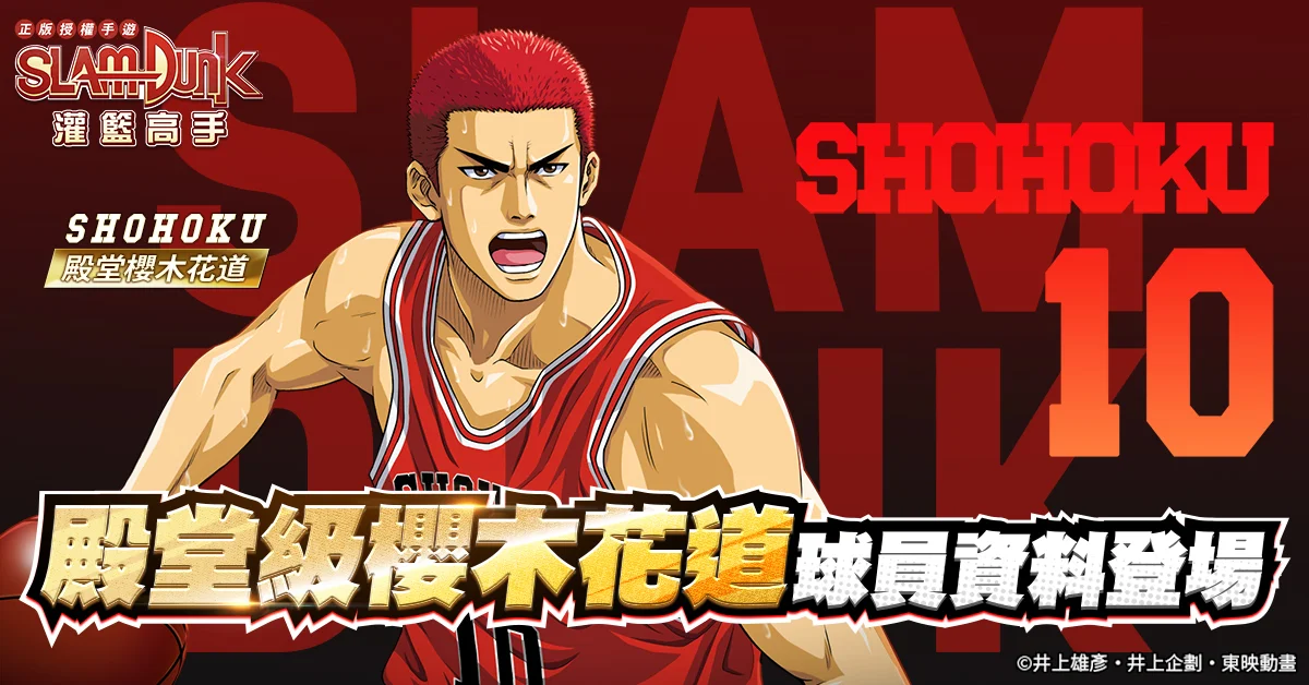 灌篮高手九游版