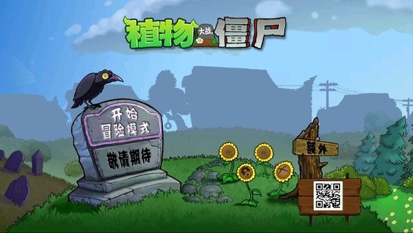 植物大战僵尸TV版