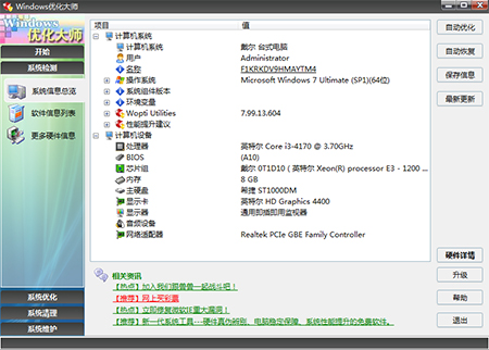 windows优化大师专业版