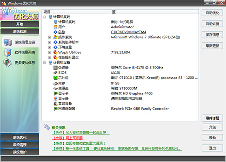 windows优化大师专业版