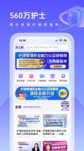 中国护士网app