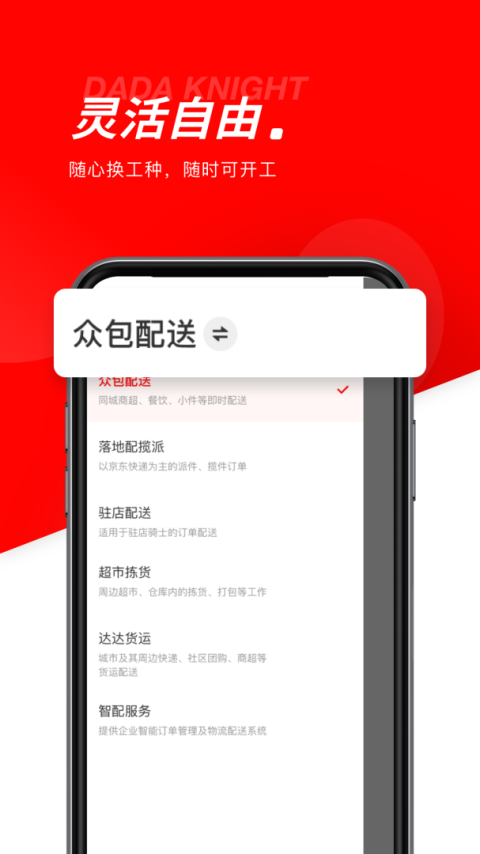 达达骑士版app