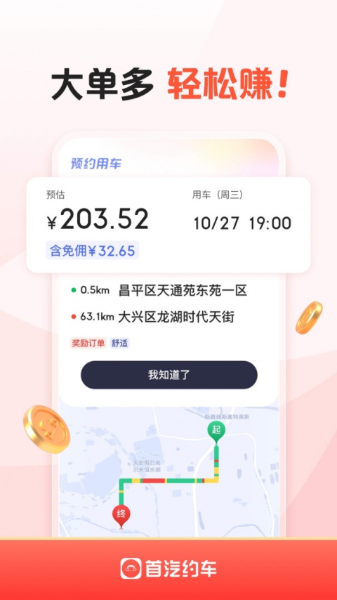 首汽约车司机端app