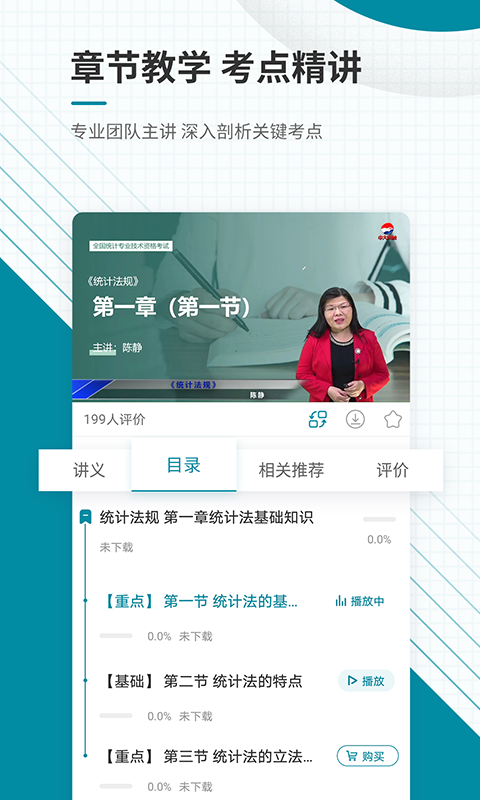 初级统计师准题库app