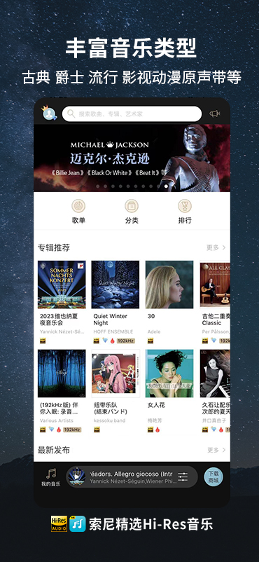 索尼精选HiRes音乐app