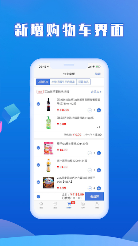 快来掌柜
