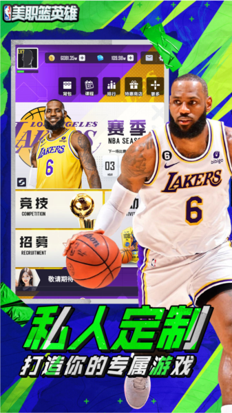 美职篮英雄手游