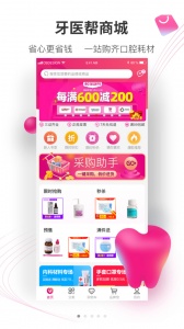 牙医帮app