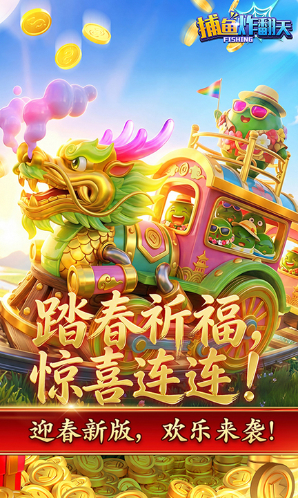 捕鱼炸翻天百度版