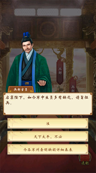 皇帝人生手机版