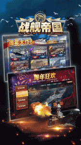 战舰帝国百度版