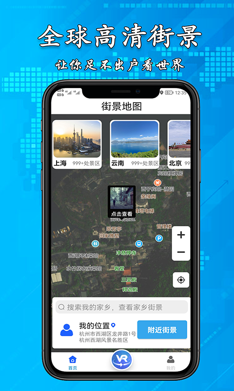 3D高清街景地图手机版软件