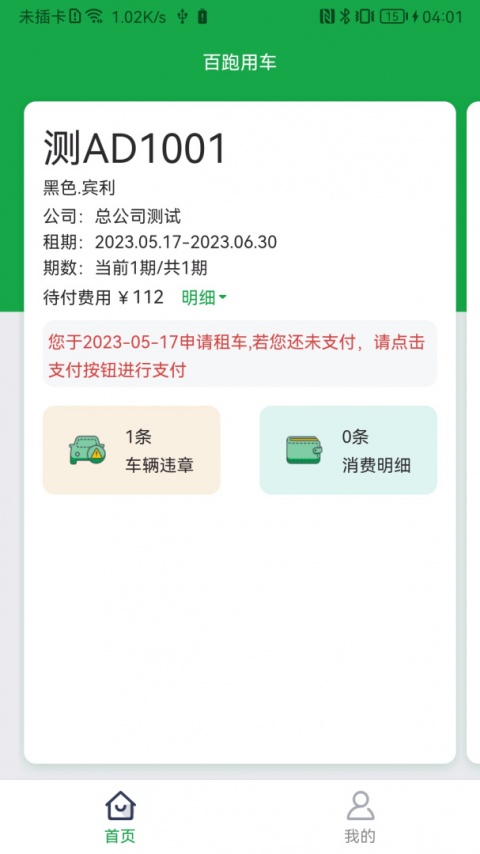 百跑用车app