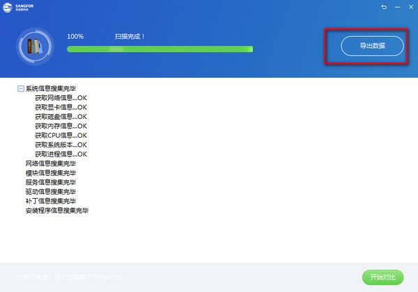 深信服排障工具
