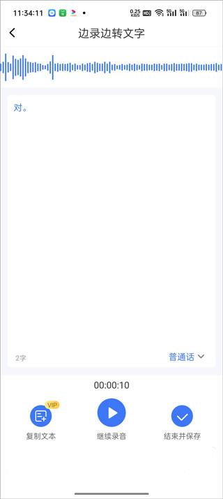 录音转换宝app