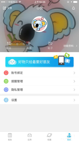 奕报告app