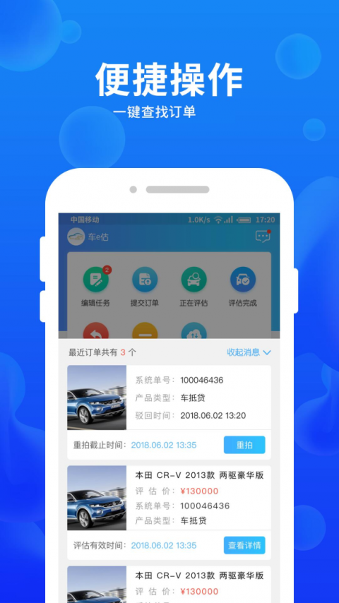 车e估企业版app