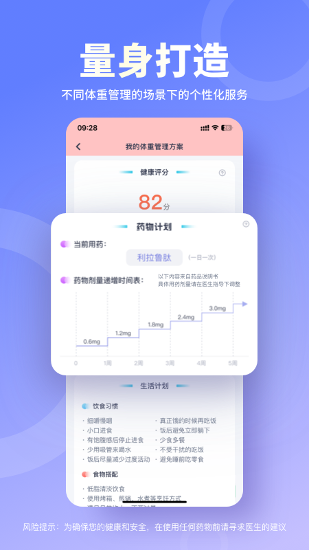 薄荷营养师app