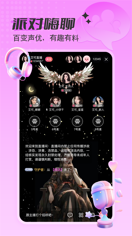 艾可直播手机版
