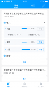 云教智学阅卷app