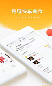 跑腿快车app