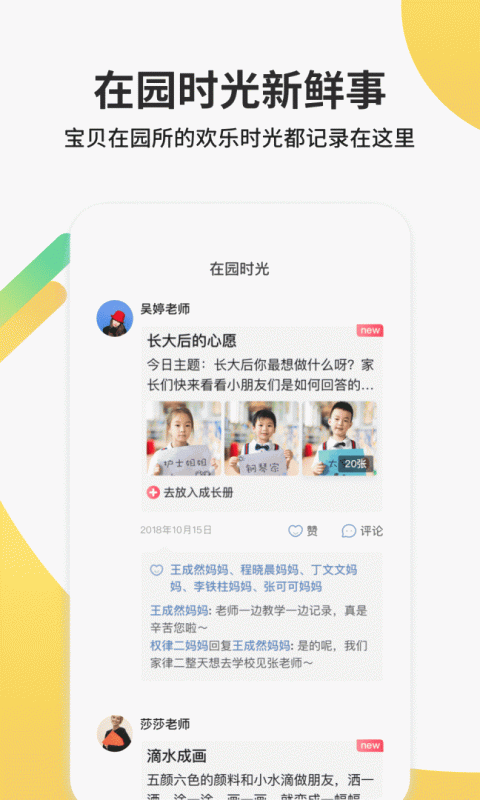 一起长大app