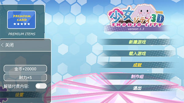 少女都市无限金币版全部地图解锁版