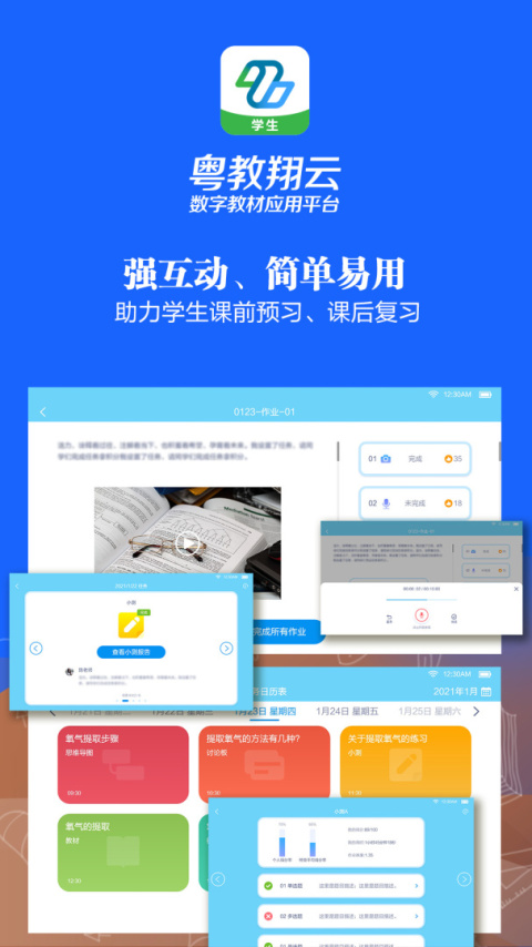 粤教翔云数字教材应用平台官方版