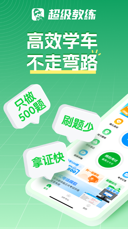 超级教练app