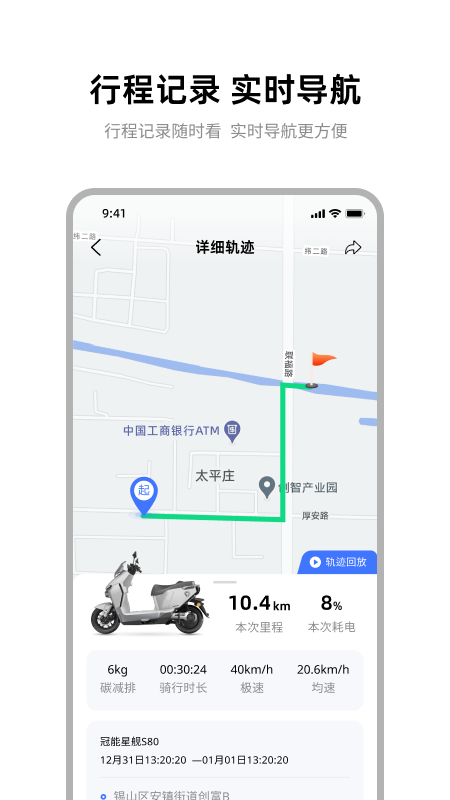 雅迪智行app官方版